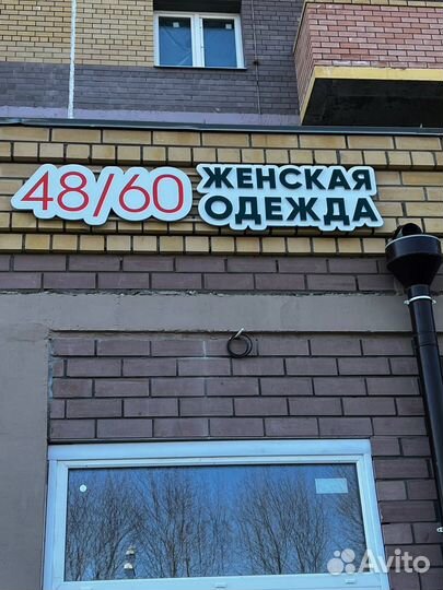 Магазин женской одежды