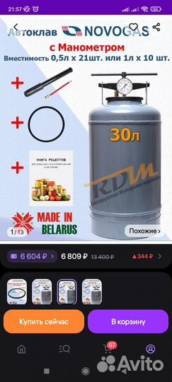 Продам автоклав для консервации