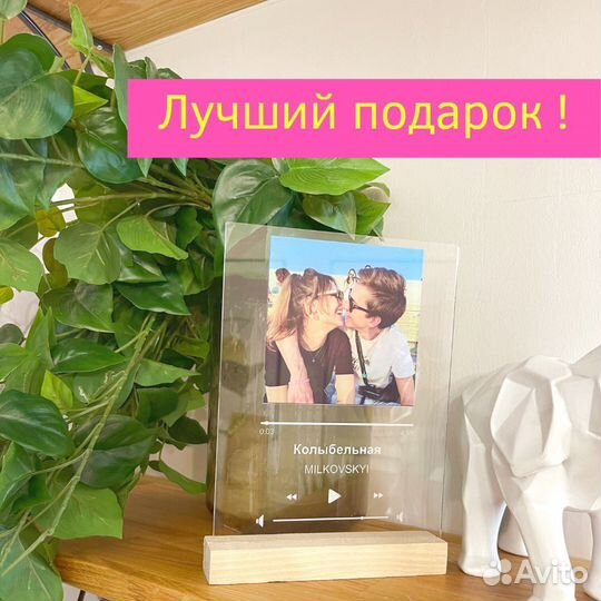Фото с рамкой / Лучший подарок