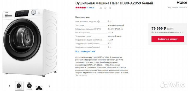 Сушильная машина Haier HD90-A2959