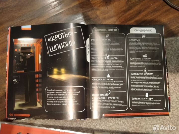 Энциклопедия по секретным материалам (не открывай)