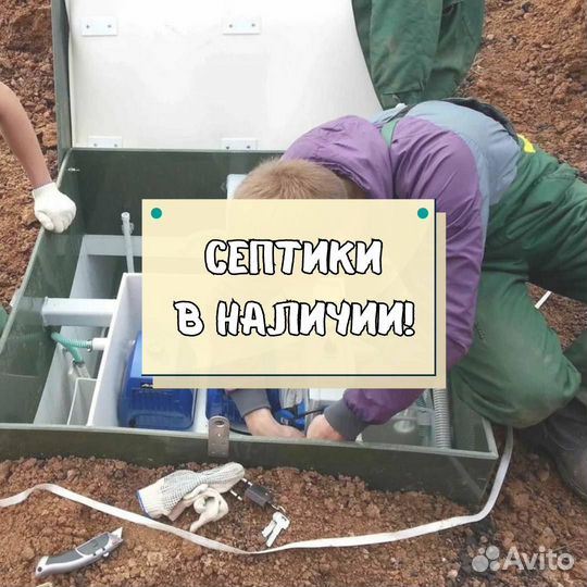 Септик под ключ