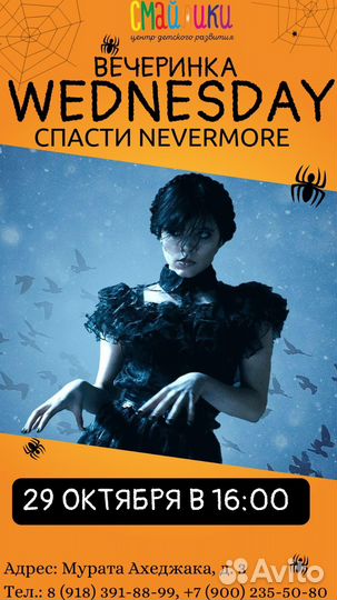 Вечеринка 29 октября Wednesday