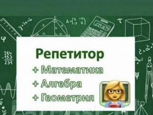 Репетитор по математике и физике