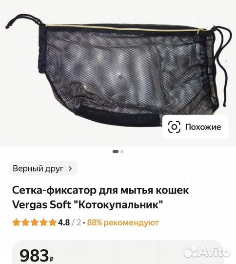 Сетка мешок для мытья кошек «котокупальник»