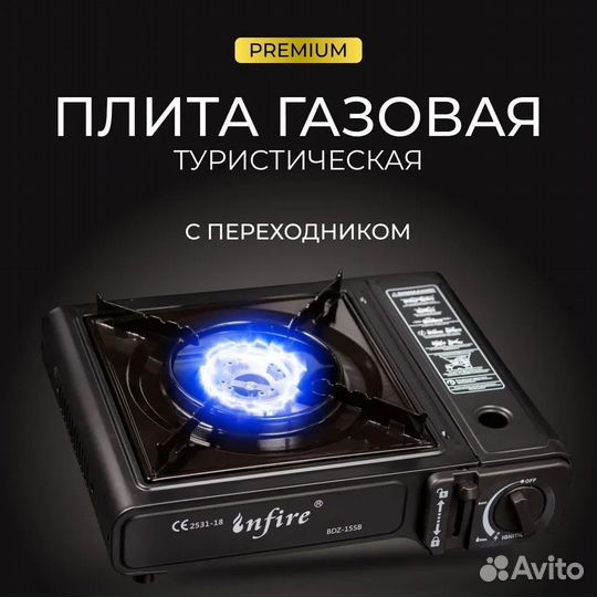 Плитка газовая походная новая