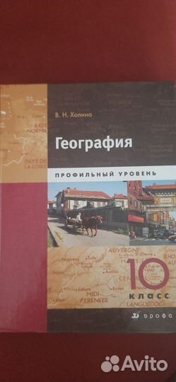 Учебники географии 10 и 11 класс