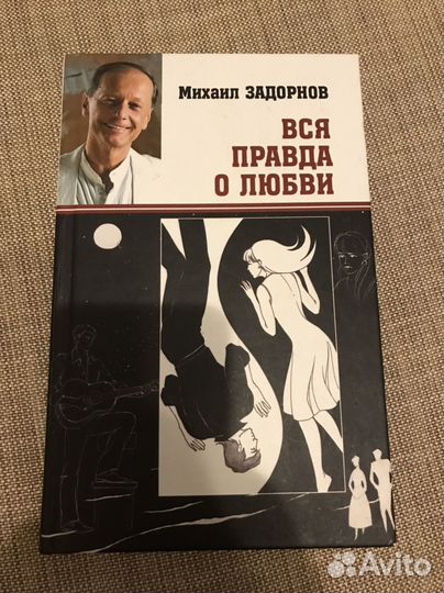 Михаил Задорнов