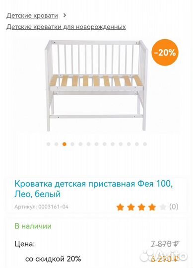 Детская кроватка приставная Фея