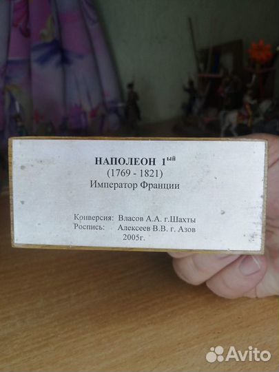 Оловянные солдатики Наполеон 1