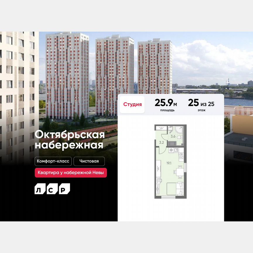 Квартира-студия, 25,9 м², 25/25 эт.