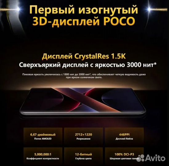 Xiaomi Poco X7, 8/256 ГБ