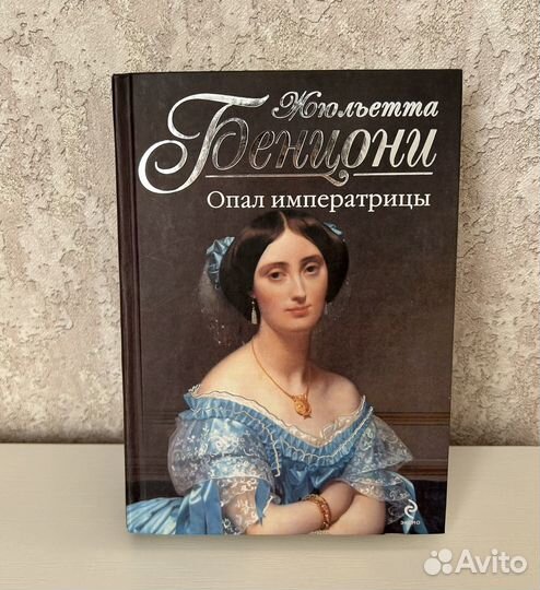 Жюльетта Бенцони любовные романы