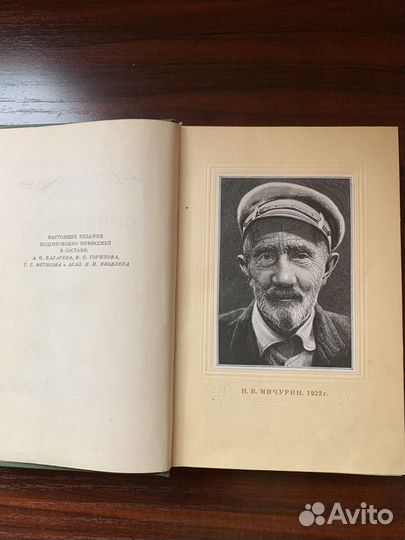 Уникальное издание 1948 года - И. В. Мичурин в 4т