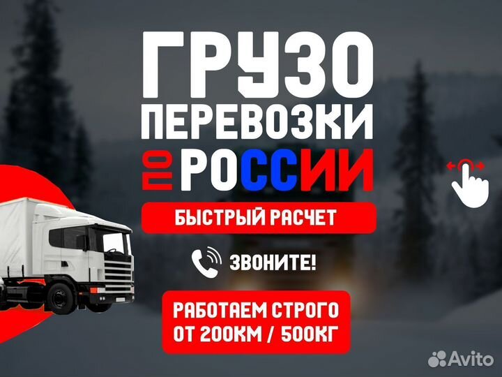 Грузоперевозки межгород от 20 тонн