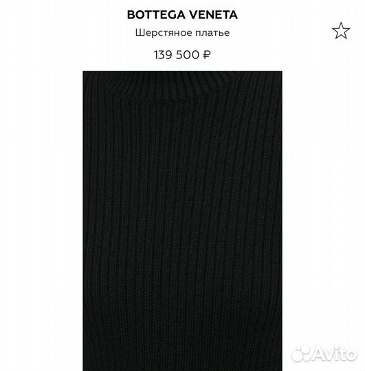 Шерстяное платье Bottega Veneta оригинал