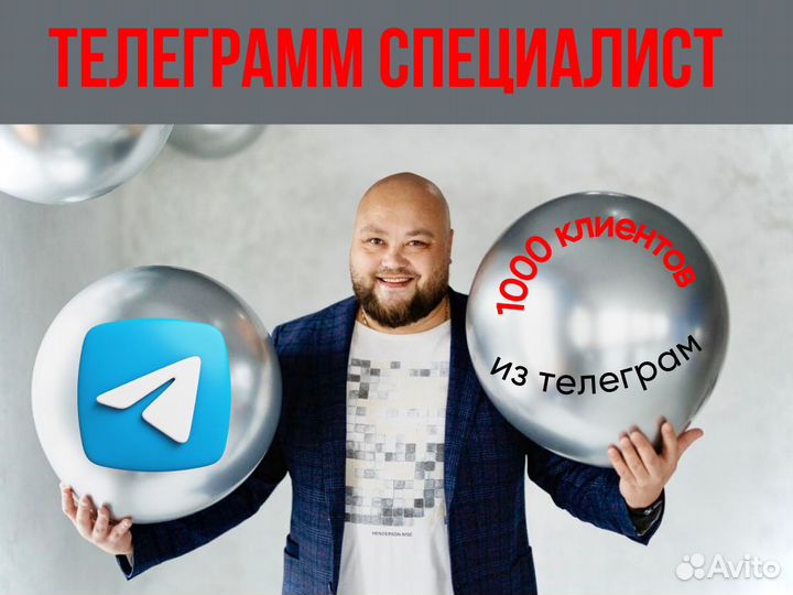 Продвижение телеграм: инвайт, рассылка, парсинг