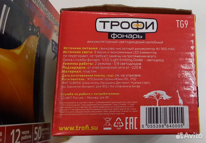 Два фонаря трофи на восстановление