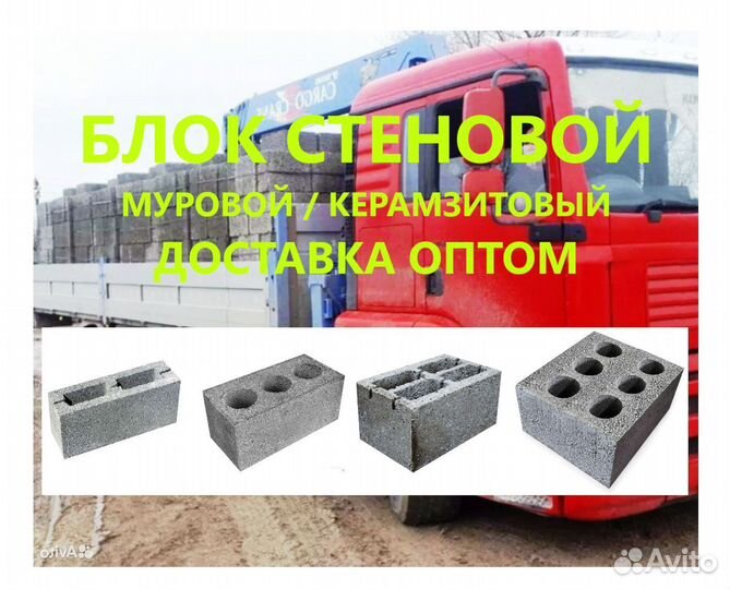 Блоки стеновые муровые/керамзитовые-Доставка оптом