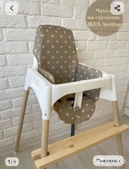 Чехол на стульчик для кормления IKEA
