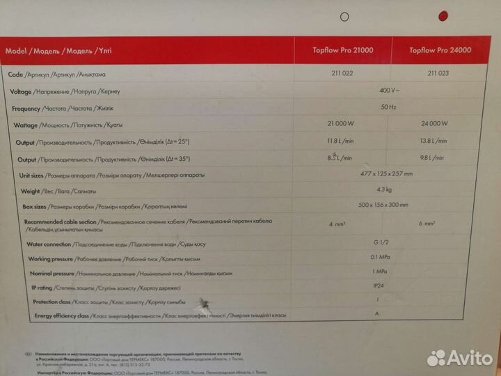 Проточный водонагреватель Thermex Top Flow Pro