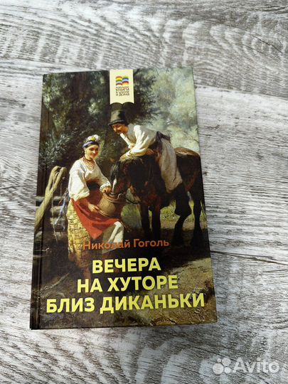 Книга Гоголя 