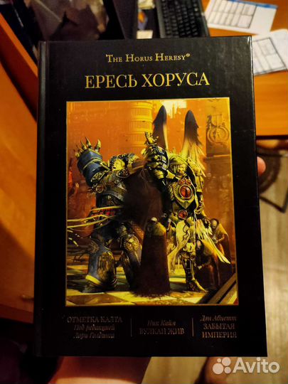 Книги омнибусы Warhammer 40000 The Horus heresy