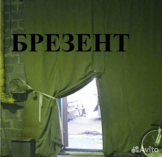 Брезент огнеупорный завеса гараж