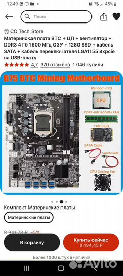 Материнская плата с процессором и памятью