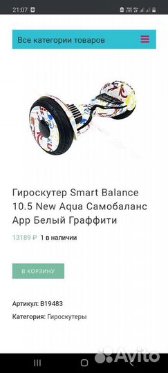 Гироскутер с bluetooth колонкой