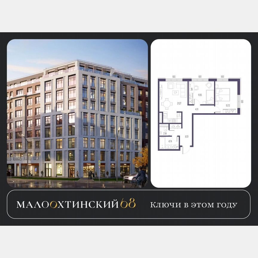 2-к. квартира, 67,9 м², 8/9 эт.