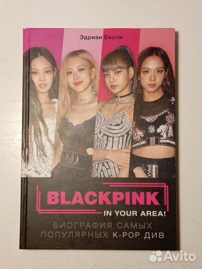 Книги BTS, BlackPink, K-pop
