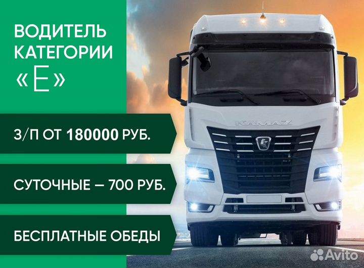 Водитель Е коммерция (пересменка в Волгограде)