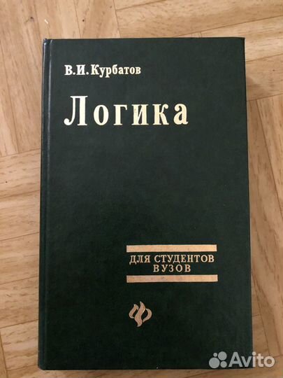 Учебник логики челпанова. Логика учебник для вузов. Логика в вузе. Логика Седов 1956. Логика 1956 учебник Седов.