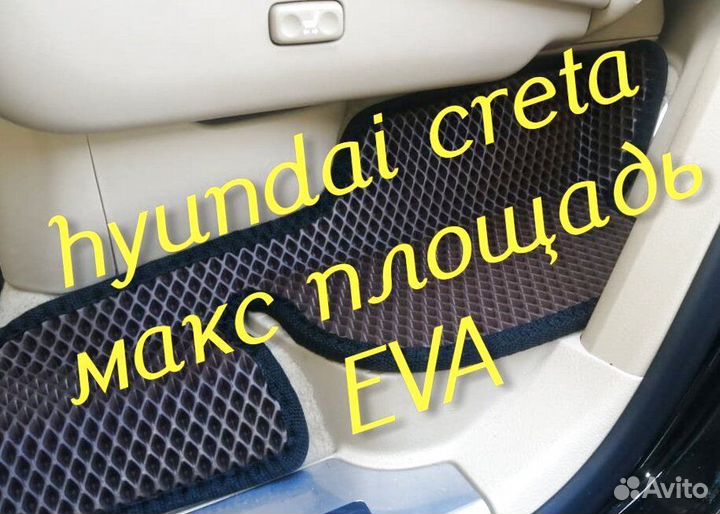 Коврики hyundai creta eva 3D с бортами эва ева