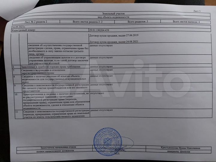 Участок 11 сот. (СНТ, ДНП)