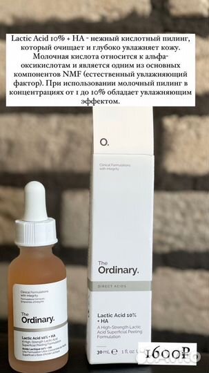 The ordinary сыворотки и пилинги