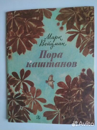 Книги для детей СССР