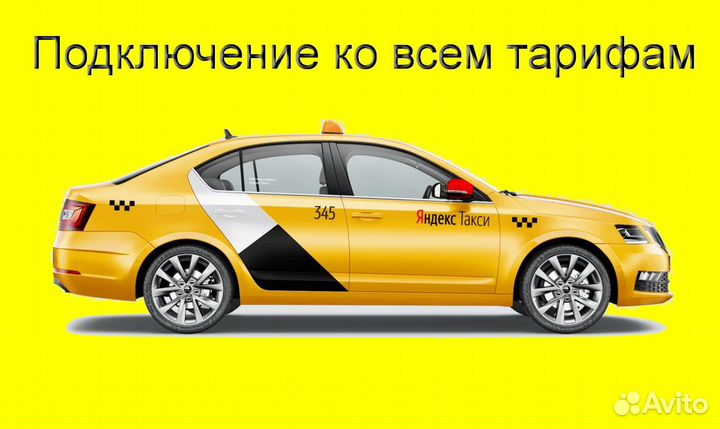 Работа в Яндекс.Про на своем авто подключение