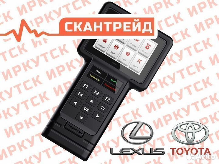 Автосканер для Toyota Lexus - Thinkscan S PRO