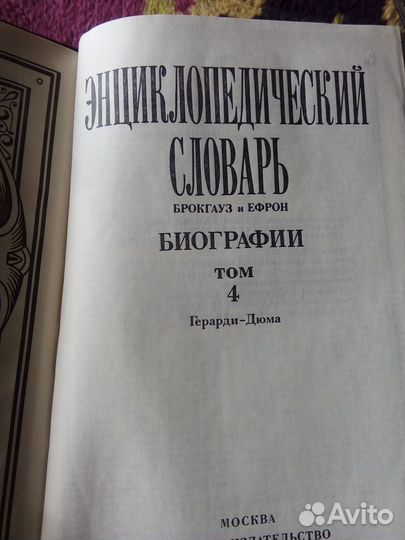 Энциклопедический словарь Брокгауза и Ефрона