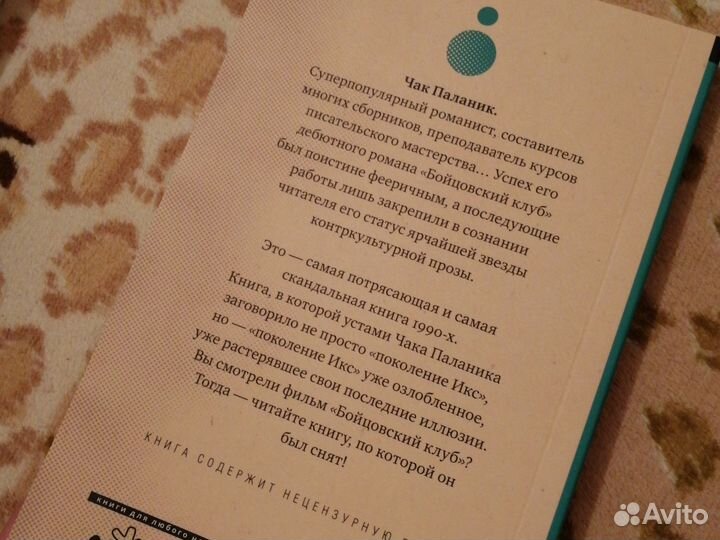 Книга Чак Паланик 