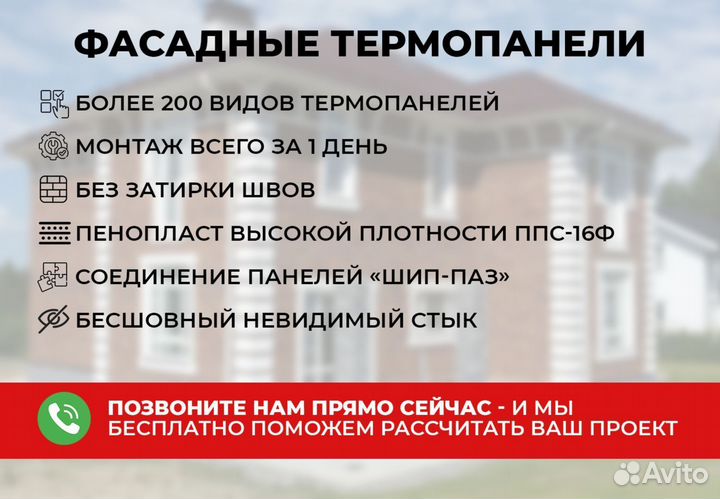 Фасадные панели с утеплителем