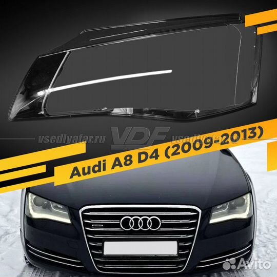 Стекло для фары Audi A8 D4 (2009-2013) Левое