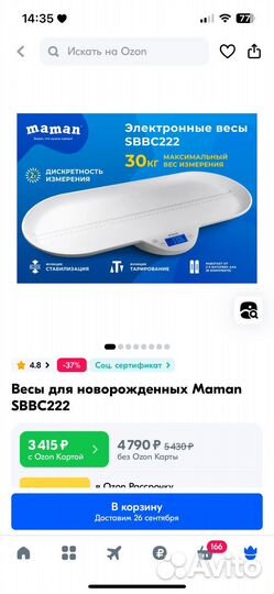 Детские весы