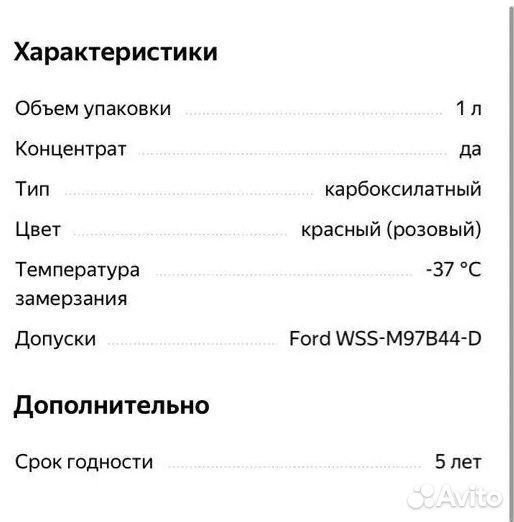 Антифриз-концентрат Ford Super Plus Premium LLC 1л