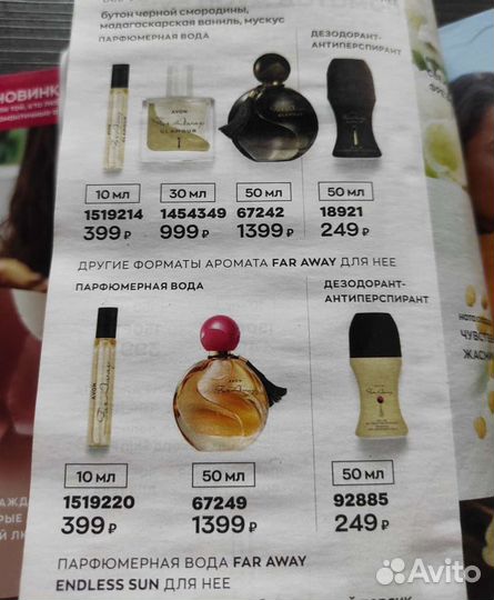 Парфюмерия от avon