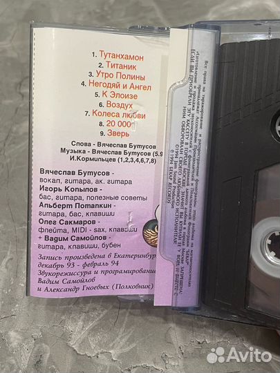 Титаник Наутилус Помпилиус аудиокассета