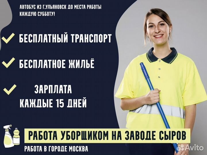 Работа уборщиком на завод вахтой в Москве