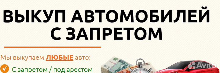 Срочный Выкуп\Скупка Автомобилей
